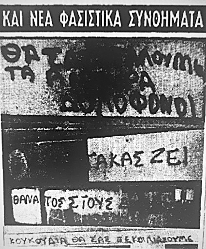 ΔΙΑΒΑΣΤΕ «ΤΑ ΝΕΑ» της 5ης ΜΑΡΤΙΟΥ 1975