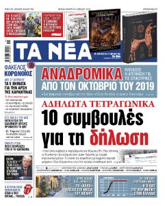 Στα «ΝΕΑ» της Μ. Πέμπτης: 10 συμβουλές για τα αδήλωτα τετραγωνικά