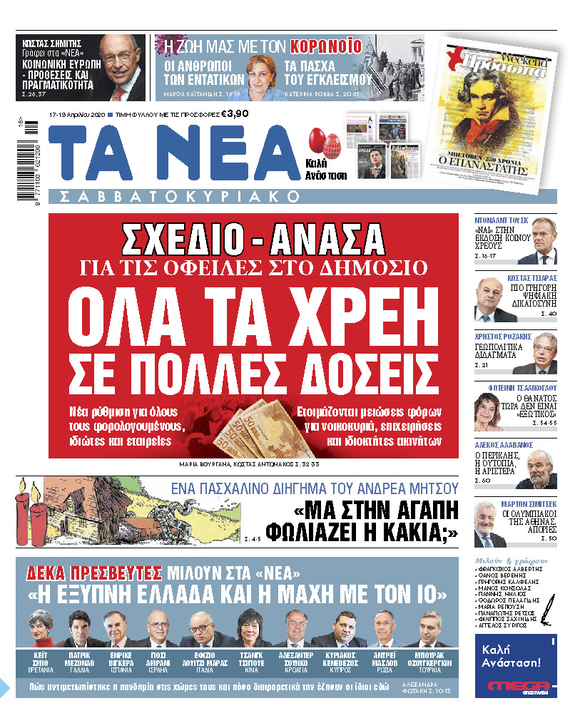 «Νέα Σαββατοκύριακο»: Ολα τα χρέη σε πολλές δόσεις