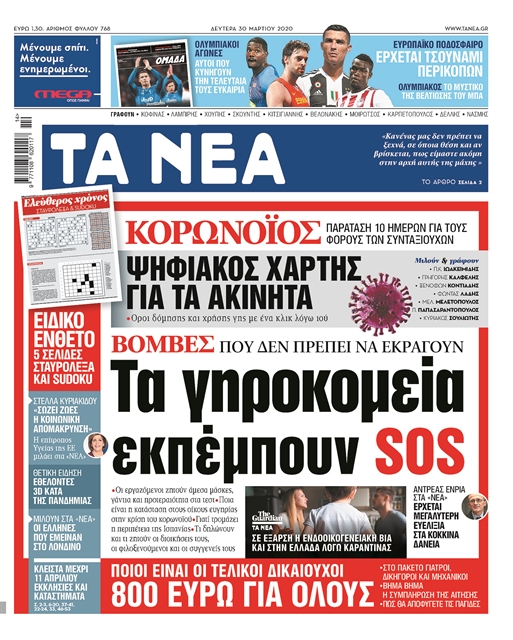 «Κόκκινος» συναγερμός για τα γηροκομεία