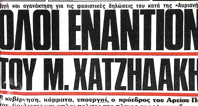 Ο αυριανισμός που μας στοιχειώνει – Ο έντυπος χουλιγκανισμός είναι εδώ