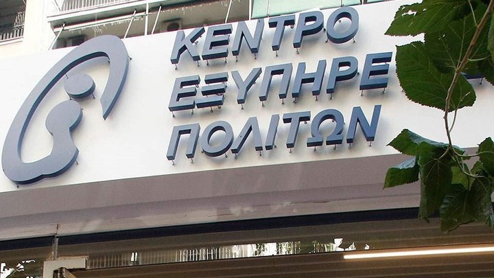 Πρόγραμμα για τον εκσυγχρονισμό των ΚΕΠ