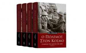 «Ο Πόλεμος στον Κόσμο», «Harper’s Bazaar» & ΒΗΜΑGAZINO την Κυριακή με ΤΟ ΒΗΜΑ