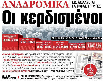 Στα «ΝΕΑ» της Τετάρτης: Οι κερδισμένοι