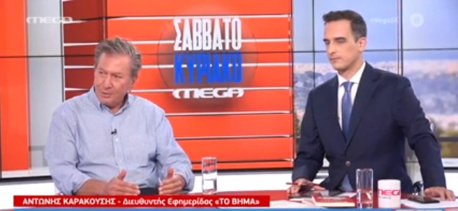 Καρακούσης στο MEGA: Η ελληνική εξωτερική πολιτική να αποκτήσει εργαλεία διαχείρισης μεγάλων κρίσεων