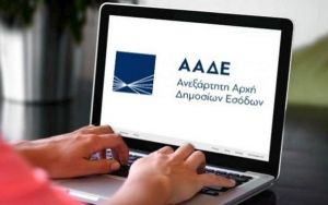 ΑΑΔΕ : Διακοπή λειτουργίας της εφαρμογής για υποβολή Ε9