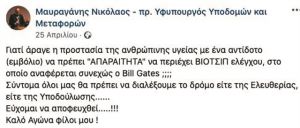 Παραίτηση Διακόπουλου με παρασκήνιο