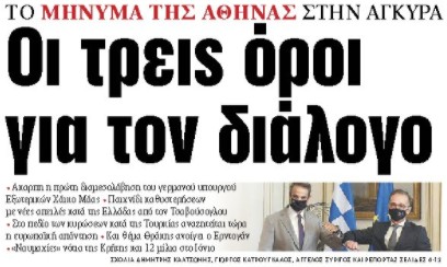 Στα «ΝΕΑ» της Τετάρτης: Οι τρεις όροι για τον διάλογο