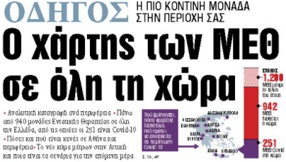 Στα «ΝΕΑ» της Δευτέρας: Ο χάρτης των ΜΕΘ σε όλη τη χώρα