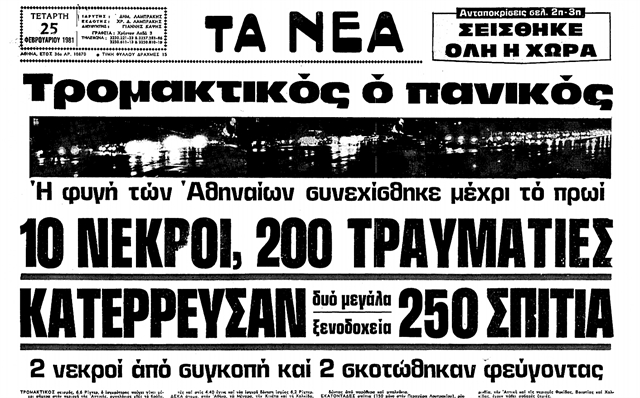 Ξενάγηση στα… μυστικά των ρηγμάτων της Περαχώρας | tanea.gr