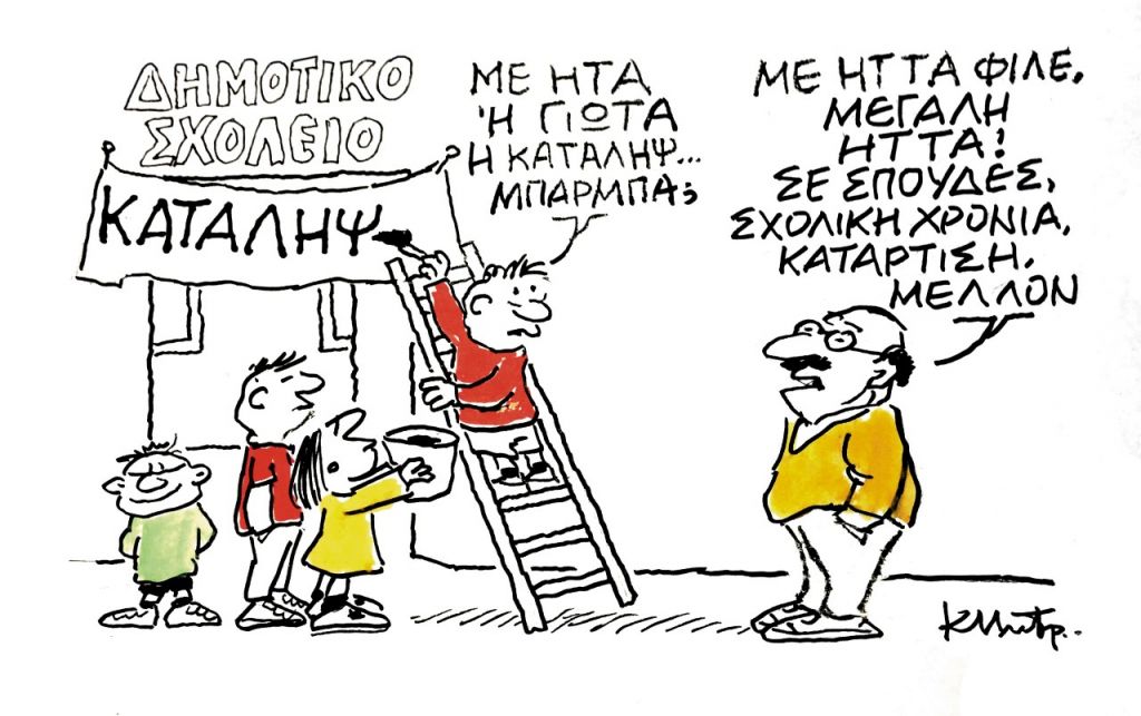 Το σκίτσο του Κώστα Μητρόπουλου