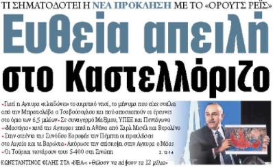 Στα «ΝΕΑ» της Τρίτης: Ευθεία απειλή στο Καστελλόριζο