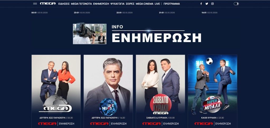 Στον «αέρα» το ανανεωμένο site του Mega – Πλούσιο σε περιεχόμενο, μοντέρνο σε σχεδιασμό