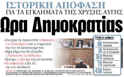 Στα «ΝΕΑ» της Τετάρτης: Ωρα Δημοκρατίας