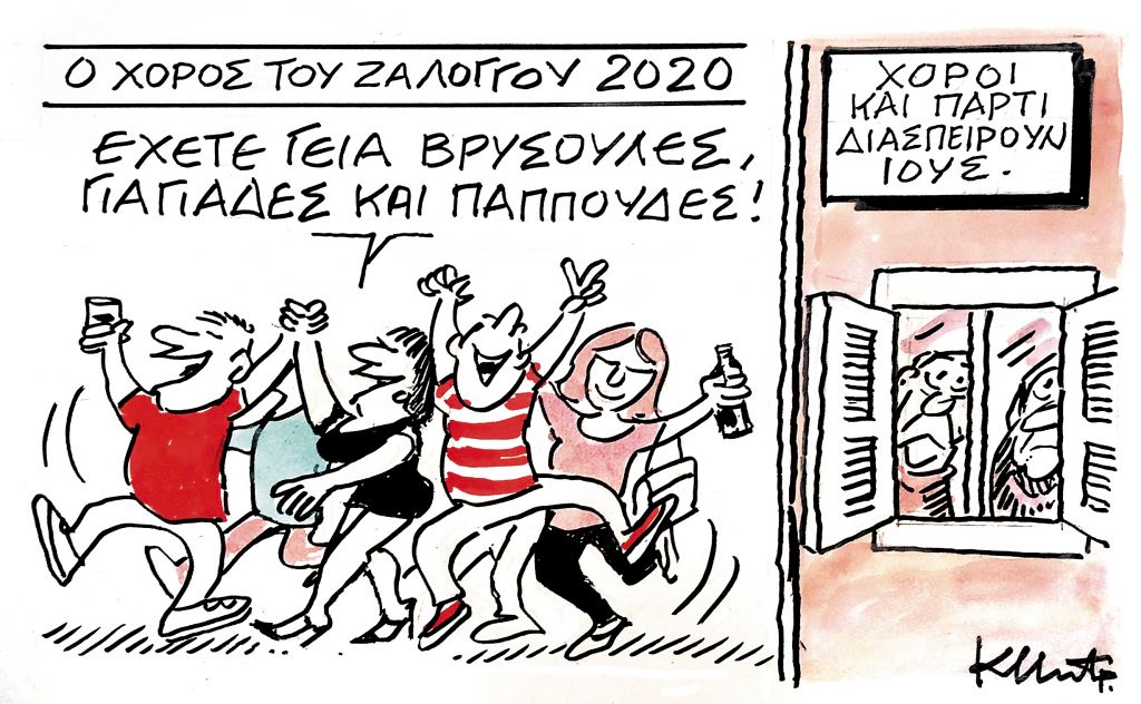 To σκίτσο του Κώστα Μητρόπουλου για τα Νέα Σαββατοκύριακο 14 Νοεμβρίου