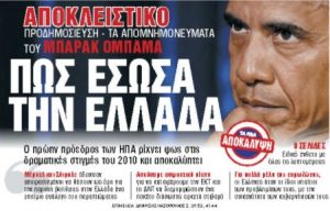 Στα «Νέα Σαββατοκύριακο» – Αποκλειστικό: Πώς έσωσα την Ελλάδα