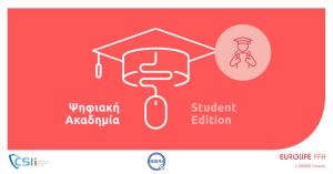 Ψηφιακή Ακαδημία: Student Edition από το CSIi