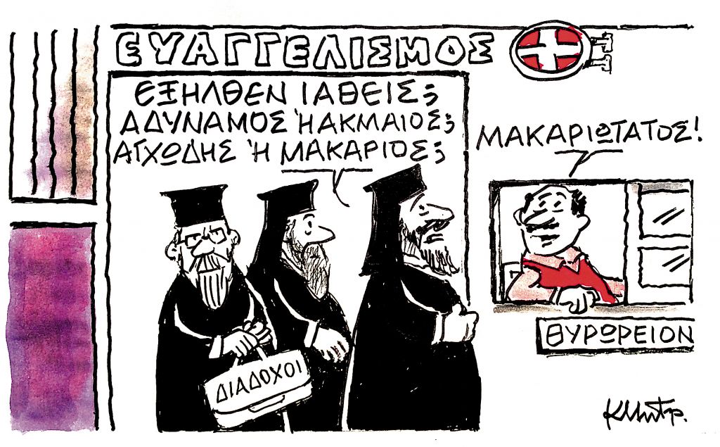 Το σκίτσο του Κώστα Μητρόπουλου