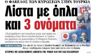 Στα «ΝΕΑ» της Δευτέρας: Λίστα με όπλα και 3 ονόματα