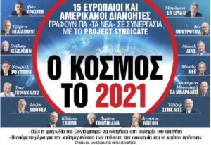 Στα «Νέα Σαββατοκύριακο» : Ο κόσμος το 2021