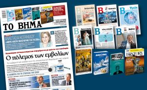 Διαβάστε στο «Βήμα της Κυριακής»