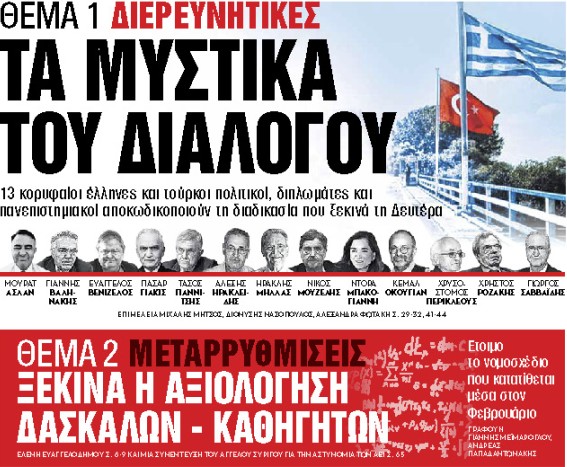 Στα «Νέα Σαββατοκύριακο» : Τα μυστικά του διαλόγου