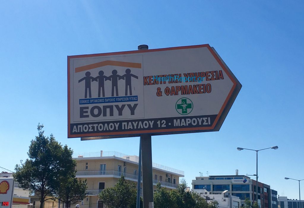 Μόνο τα επείγοντα εξυπηρετούνται σήμερα στα φαρμακεία του ΕΟΠΥΥ