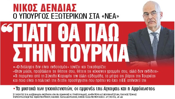 Στα «Νέα Σαββατοκύριακο» : Γιατί θα πάω στην Τουρκία