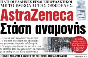 Στα «ΝΕΑ» της Τρίτης : ΑstraZeneca – Στάση αναμονής