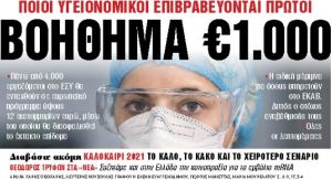 Στα «Νέα Σαββατοκύριακο»: Βοήθημα €1.000