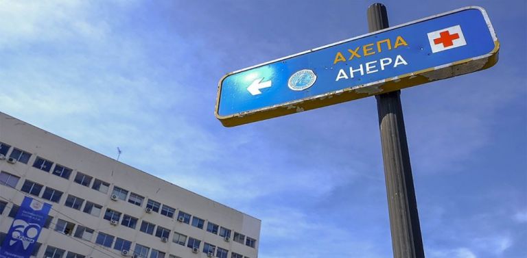 ΑΧΕΠΑ: ΕΔΕ για καταγγελία σεξουαλικής παρενόχλησης