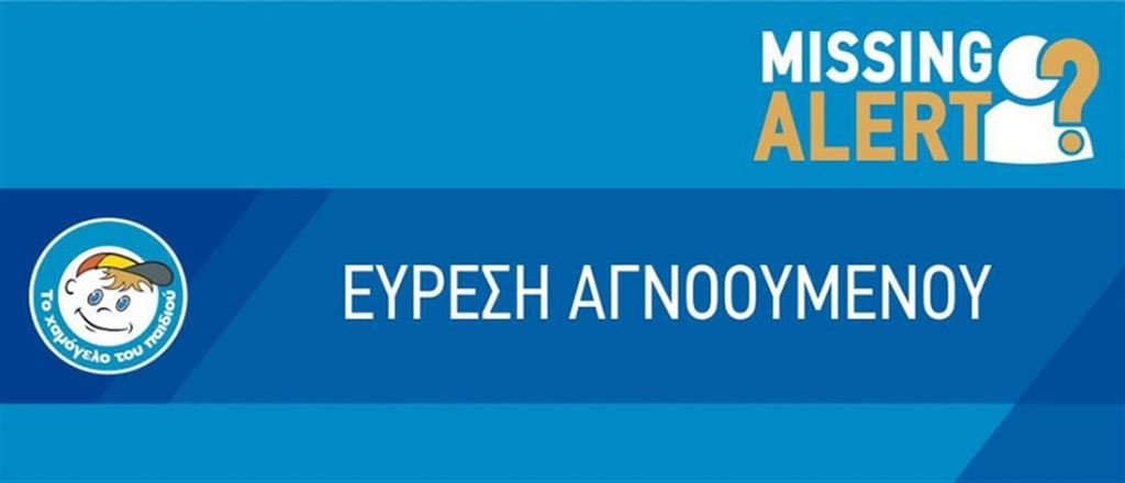 Ρέθυμνο: Εντοπίστηκε η 21χρονη αγνοούμενη