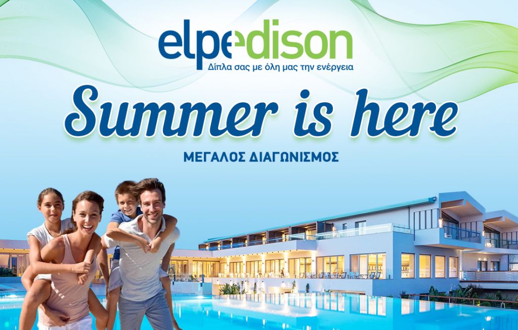 Διαγωνισμός Elpedison “Summer is Here”