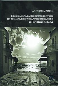 «Ισως είμαι ποιητής, γιατί είμαι πένθος…»