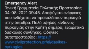 Μήνυμα του 112 σε Ρόδο και Κρήτη – Ακραίος κίνδυνος πυρκαγιάς σήμερα