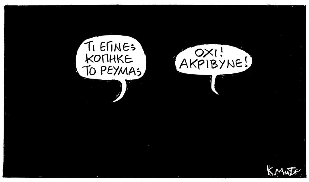 Το σκίτσο του Κώστα Μητρόπουλου για την Παρασκευή 10/9/2021