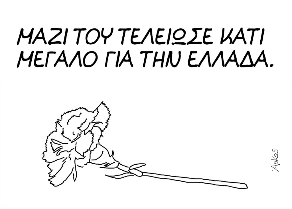 Ο Αρκάς για τον Μίκη Θεοδωράκη – «Μαζί του τελείωσε κάτι μεγάλο για την Ελλάδα»