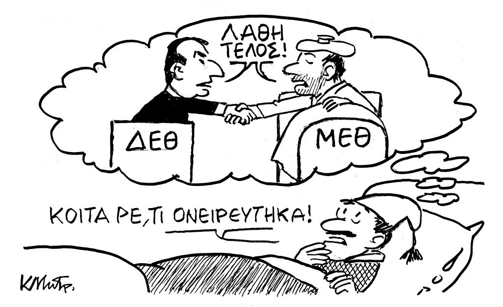 Το σκίτσο του Κώστα Μητρόπουλου στις 13/9/2021 για τα ΝΕΑ