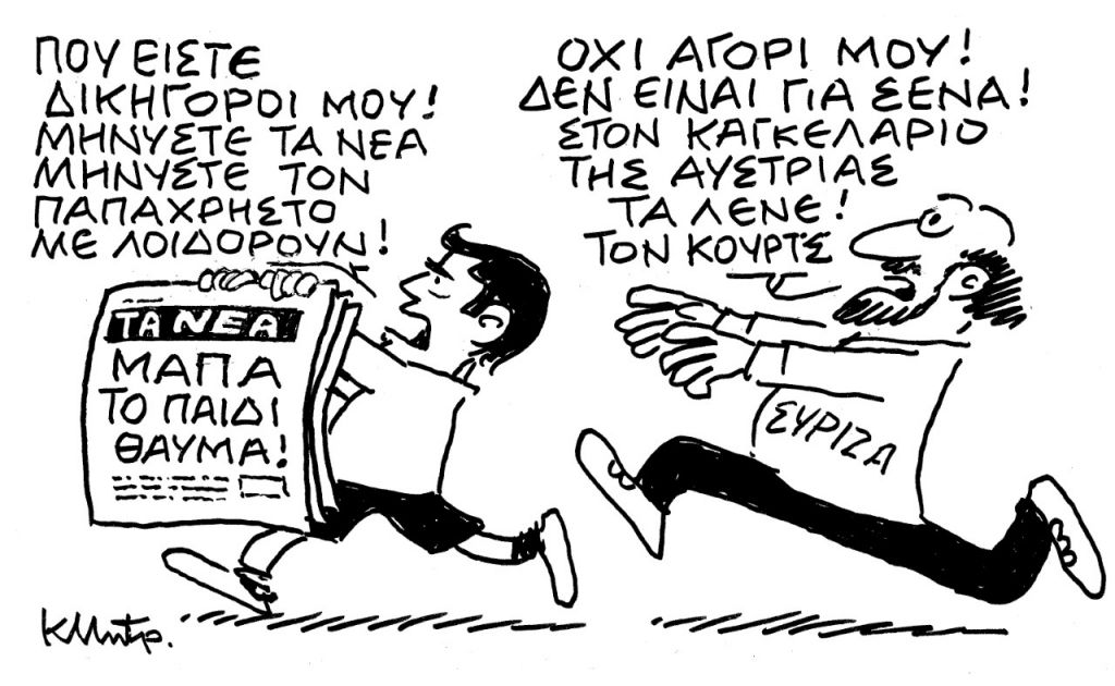 Το σκίτσο του Κώστα Μητρόπουλου