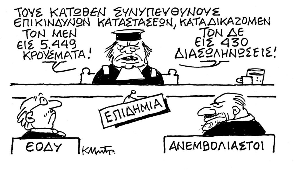 Το σκίτσο του Κώστα Μητρόπουλου