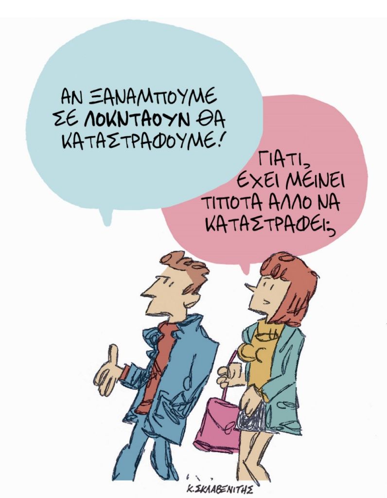 Το σκίτσο του Κώστα Σκλαβενίτη