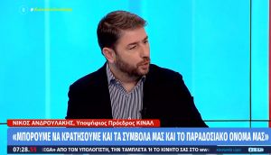 Νίκος Ανδρουλάκης – Δεν κλείνω το μάτι ούτε στον ΣΥΡΙΖΑ ούτε στη Νέα Δημοκρατία