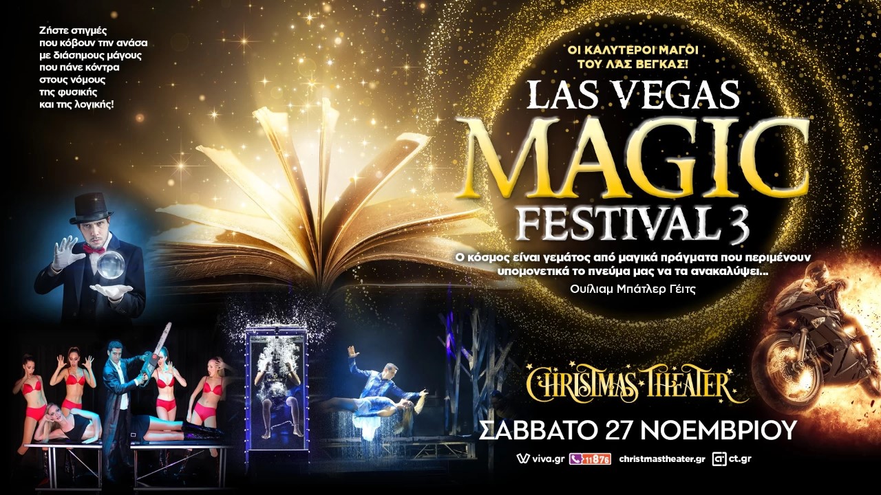 Το Las Vegas Magic Festival 3 έρχεται στο Christmas Theater - ΤΑ ΝΕΑ