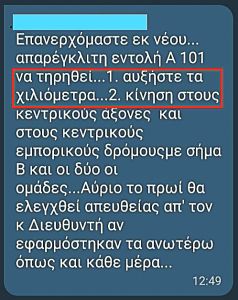 «Τα κοντέρ να γράφουν 90 χιλιόμετρα ανά βάρδια…»