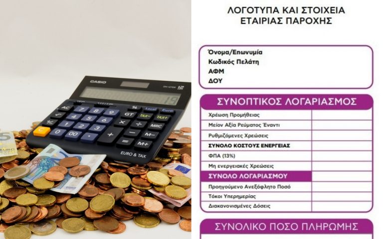 Λογαριασμοί – Αυτή θα είναι η νέα τους μορφή