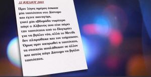 Κύκλωμα… παράνομων ελληνοποιήσεων – Στη φυλακή τρεις κατηγορούμενοι – Οι επιστολές που οδήγησαν στη σύλληψή τους