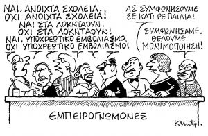 Το σκίτσο του Κώστα Μητρόπουλου για τα ΝΕΑ 4/1/2022