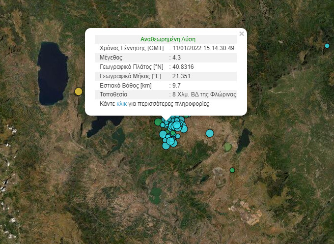 Σεισμός 4,3 Ρίχτερ στη Φλώρινα