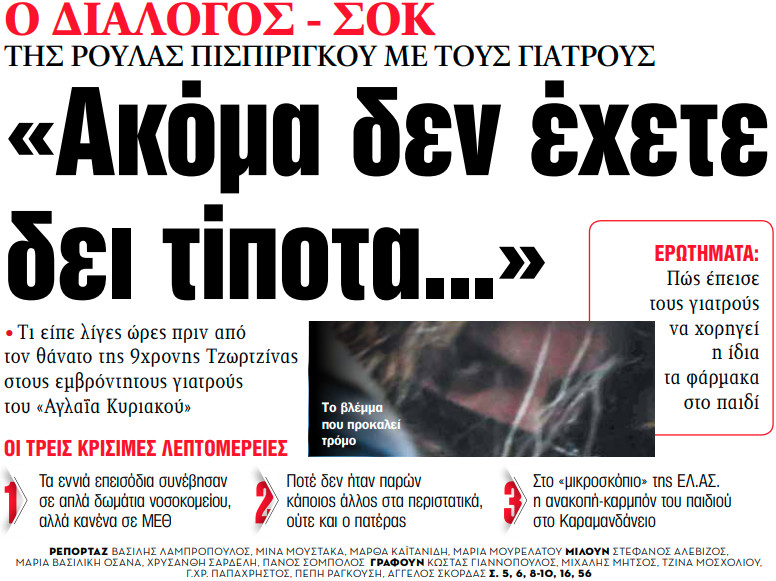 Στα «ΝΕΑ» της Παρασκευής: «Ακόμα δεν έχετε δει τίποτα…»