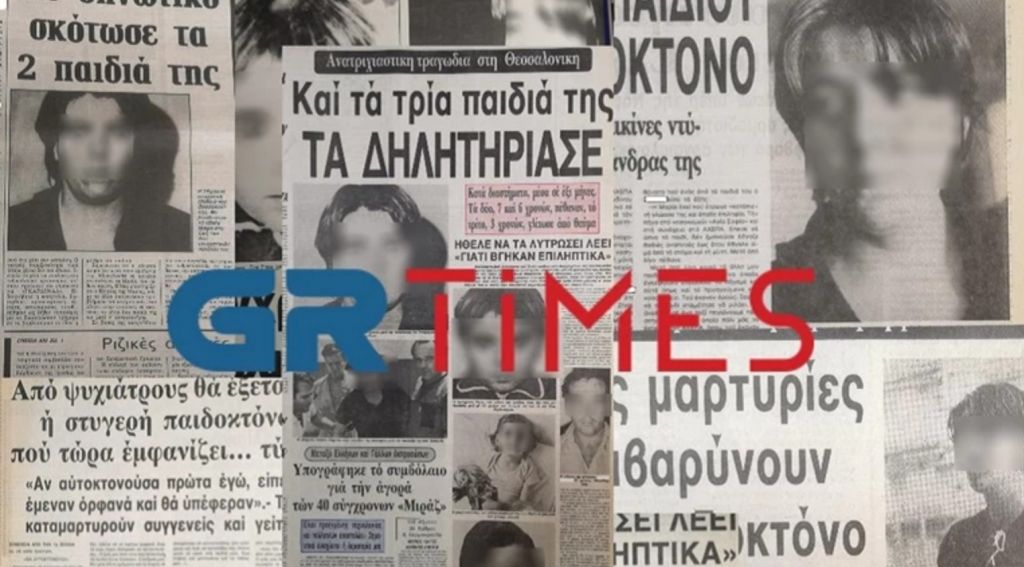 Το θρίλερ της Πάτρας και η υπόθεση της «Μήδειας» της Θεσσαλονίκης